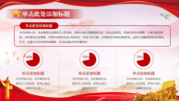 红色党政风学习党史牢记初心使命PPT模板