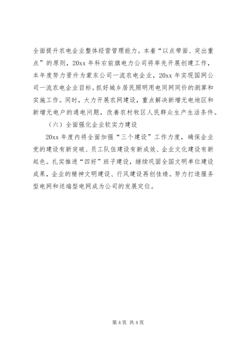 电业局工作计划.docx