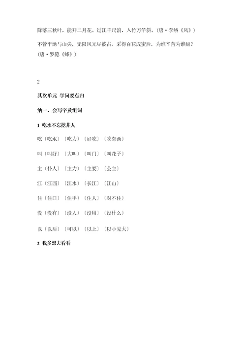 新部编版一年级下册语文知识点重点难点归纳