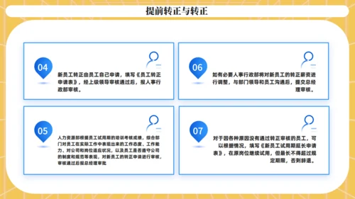 新员工试岗管理考核通用PPT课件模板