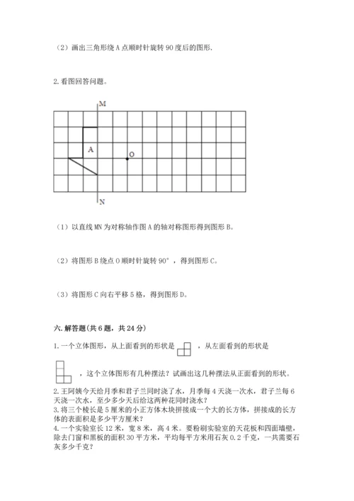 人教版五年级下册数学期末测试卷精品（巩固）.docx
