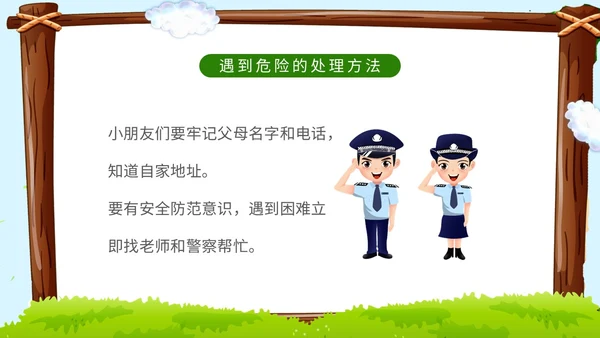 卡通蓝天草地学校边框警察到幼儿园知识科普讲课班会活动幼儿园培训
