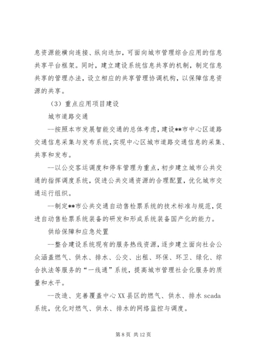 建设信息化工作计划.docx