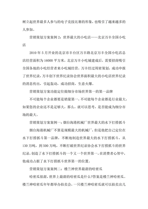 市场营销策划成功案例