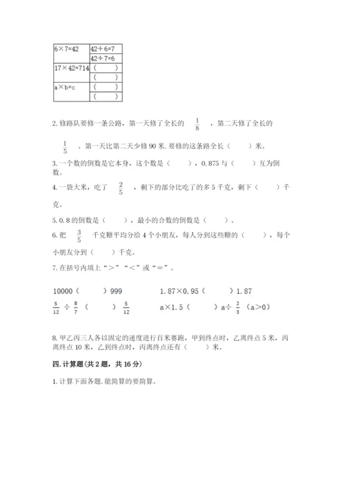 冀教版五年级下册数学第六单元 分数除法 测试卷【全优】.docx