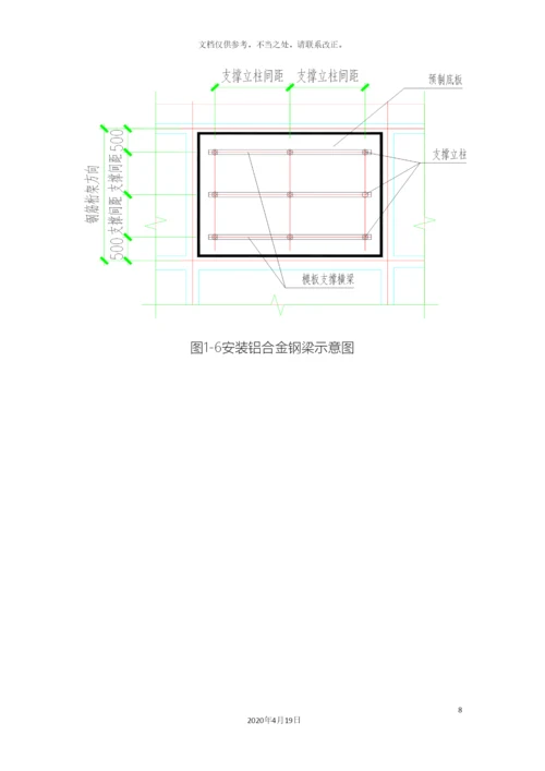 叠合板安装施工方案.docx