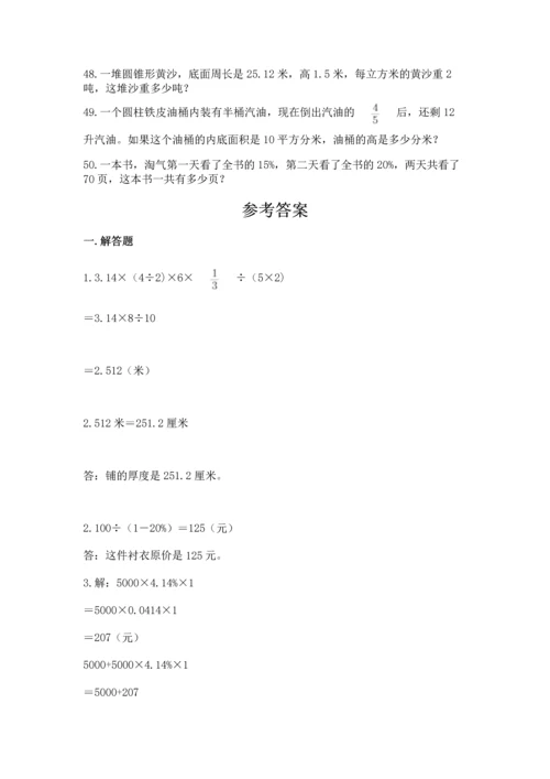 六年级小升初数学应用题50道附答案（突破训练）.docx