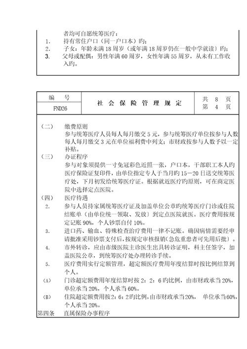 工人社会保险管理规定