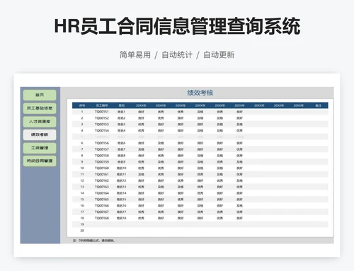 HR员工合同信息管理查询系统