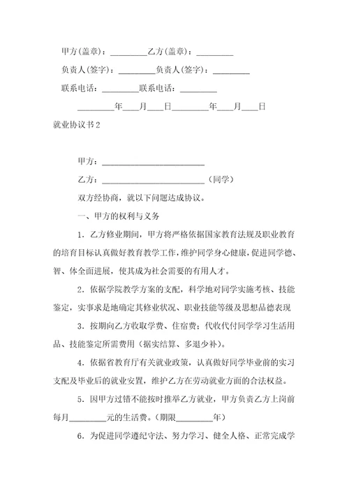 就业协议书15篇