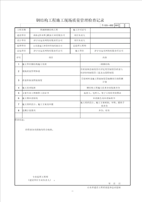 钢结构验收资料全部