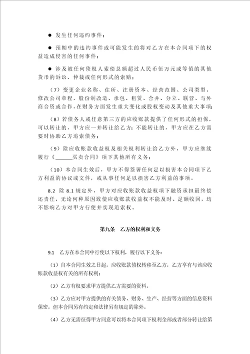 应收账款收益权转让合同