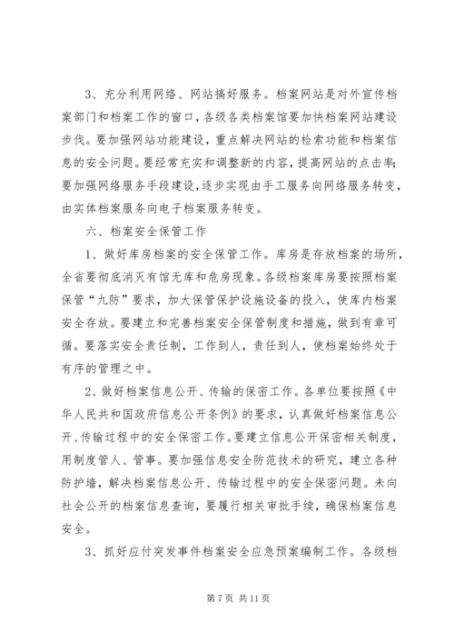 全省档案工作要点.docx