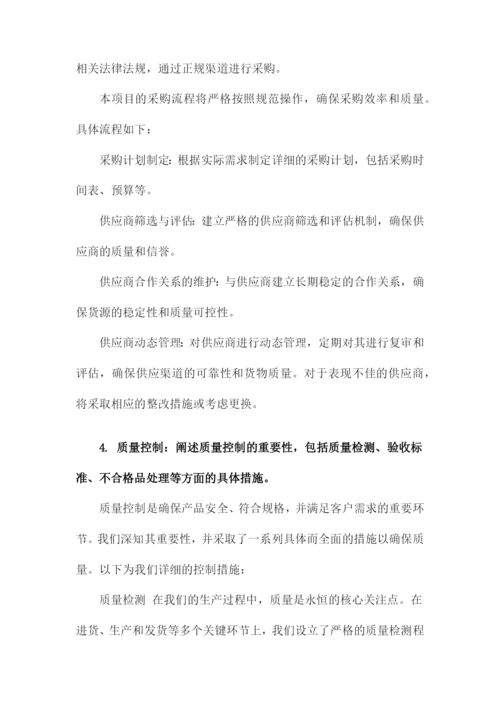 供货方案及保证措施供货服务方案.docx