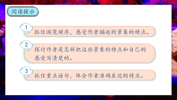 【核心素养】部编版语文四年级下册-17.记金华的双龙洞 第2课时（课件）
