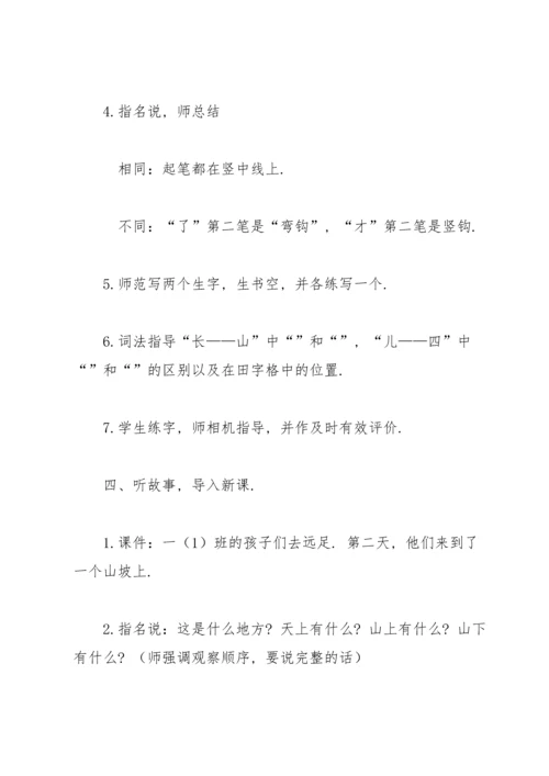 部编版一年级上《语文园地七》教案1.docx