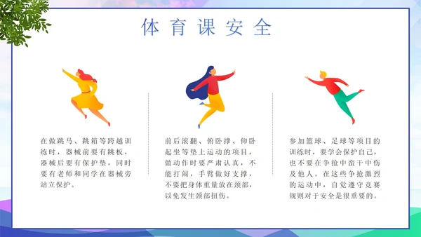 多彩渐变几何快乐运动剪影健康成长带内容PPT模板