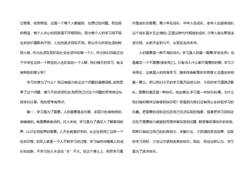 实用的国旗下的演讲稿汇编五篇