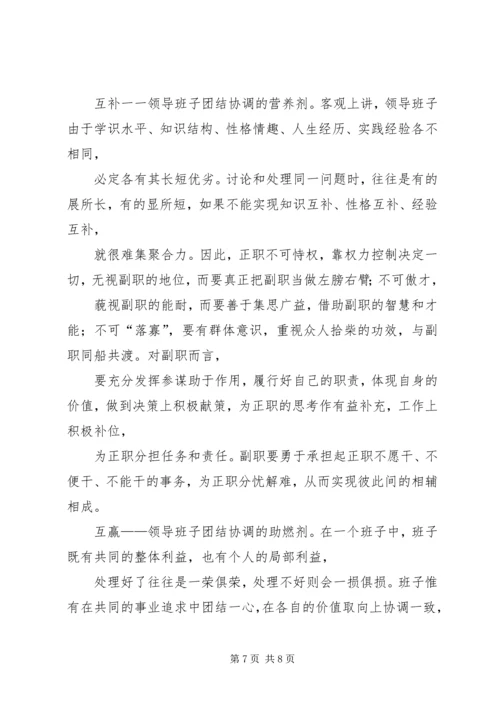 人民医院领导班子民主生活会致辞.docx