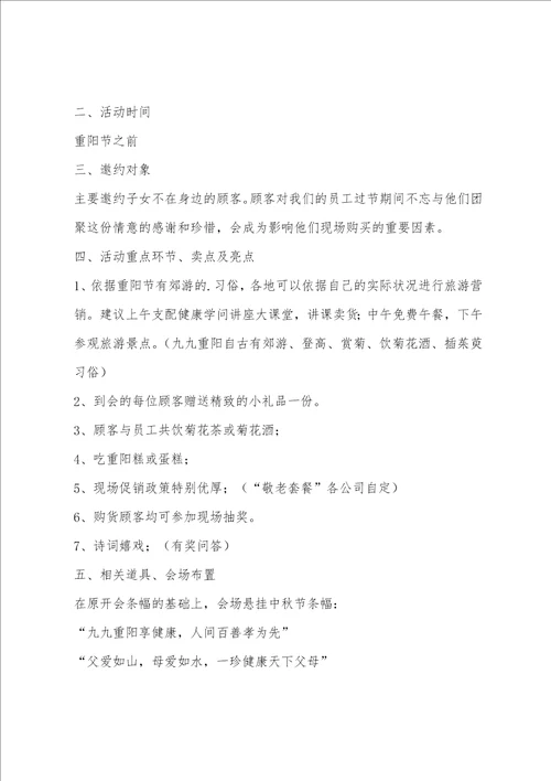 幼儿园重阳主题班会教案多篇