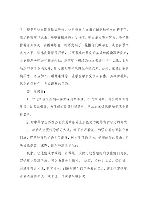 黄西小学课外辅导计划方案