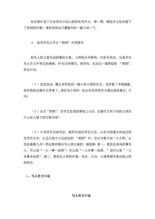 如何写好写人作文
