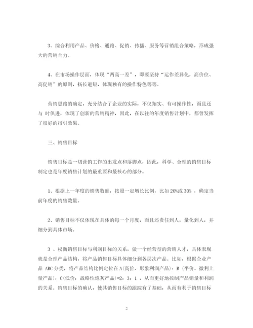 精编之公司销售工作计划书范文2).docx