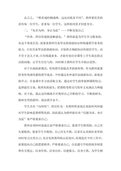 【推荐】教师教育心得体会范文汇总9篇