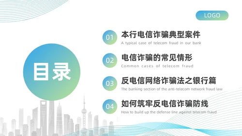 蓝绿色渐变商务风银行电信诈骗知识培训PPT课件反诈骗