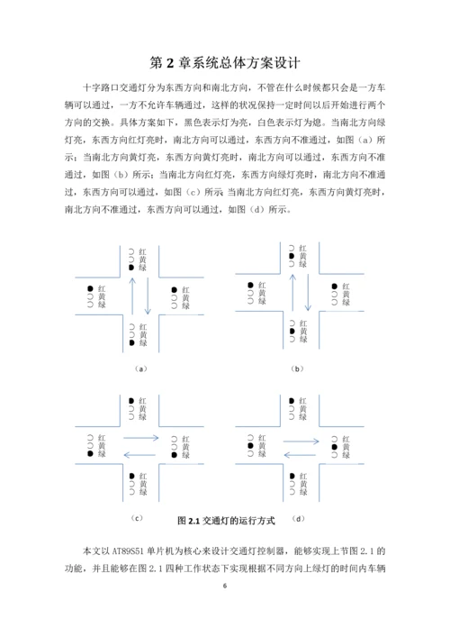 智能交通灯控制器的设计毕业论文.docx