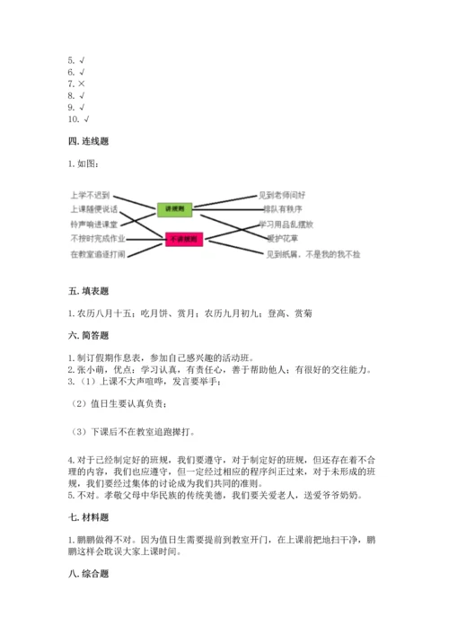 二年级上册道德与法治 期中测试卷加答案下载.docx
