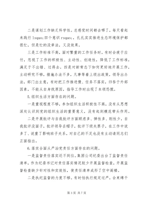 对照党章党规找差距检视问题清单及整改措施.docx