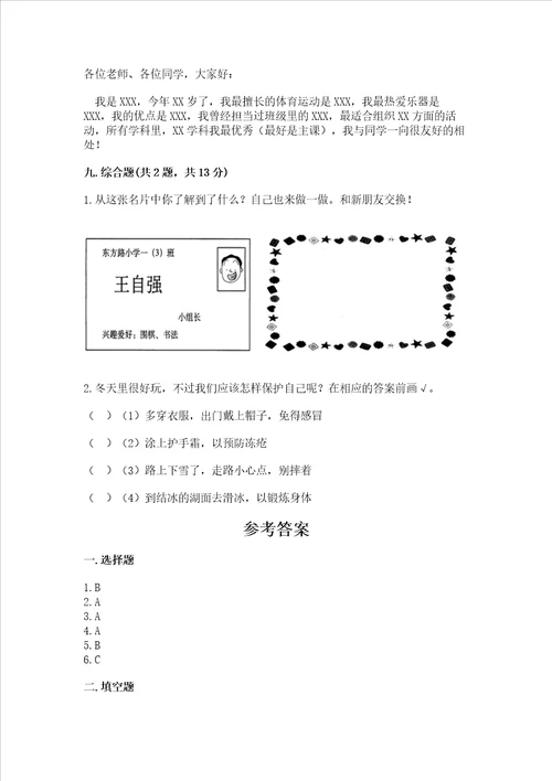 部编版一年级上册道德与法治期末测试卷及参考答案培优b卷