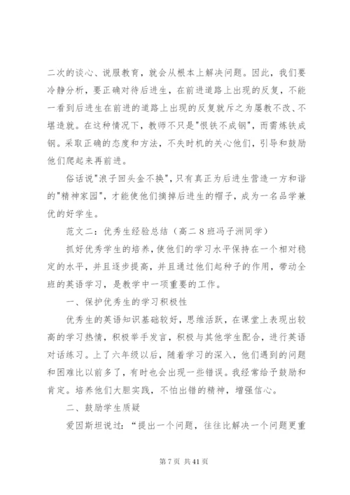 优秀育人经验总结.docx