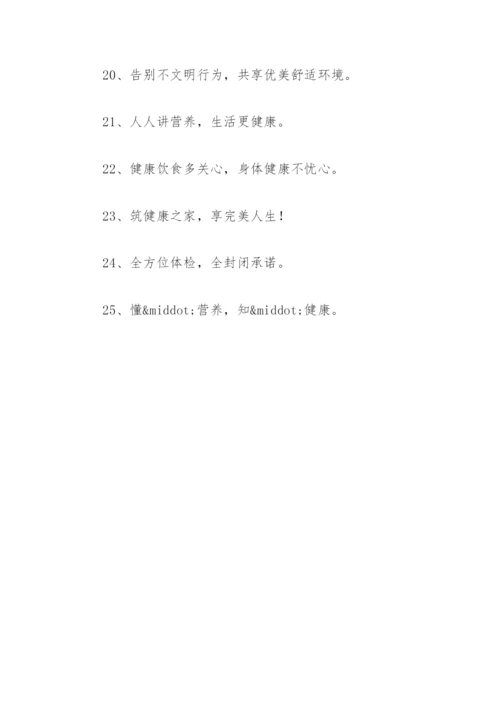 老年人健康宣传标语 健康宣传标语(精选48句).docx