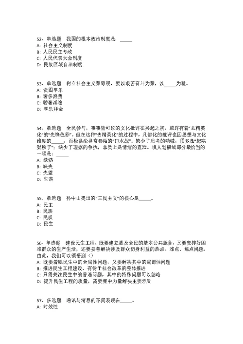 湖南省邵阳市武冈市事业单位考试高频考点试题汇编2010年-2020年高频考点版(答案解析附后）