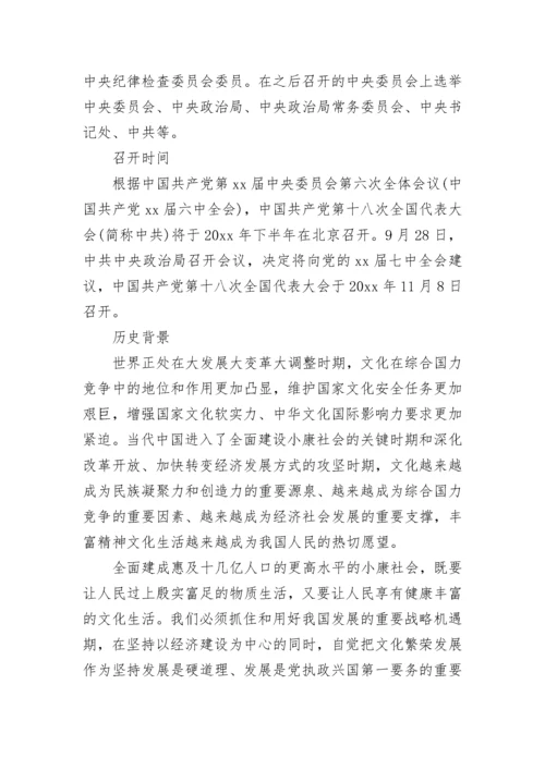 2023年10月份党支部党员学习资料范文.docx