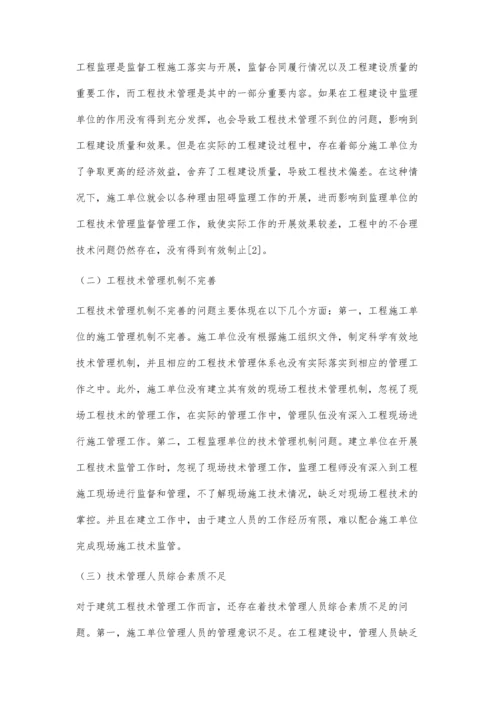 建筑工程技术管理的重要作用分析.docx