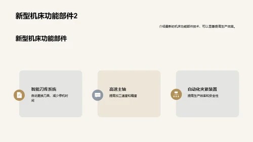 赋能未来：机床技术革新