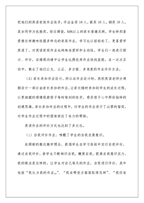 昌城小学“小学生多元化作业设计与评价”研究课题阶段性总结