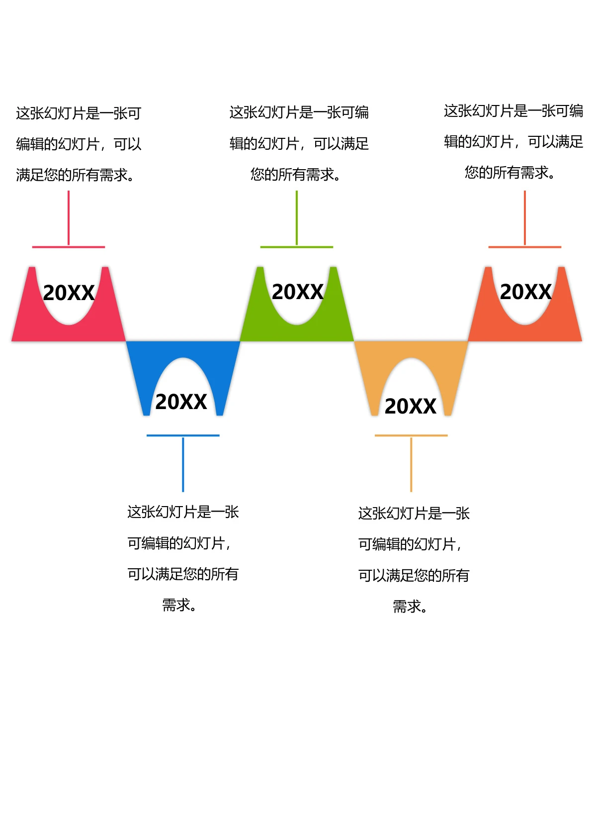 个性时间轴模板