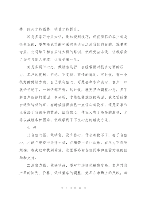 销售工作述职报告范文1000字5篇.docx