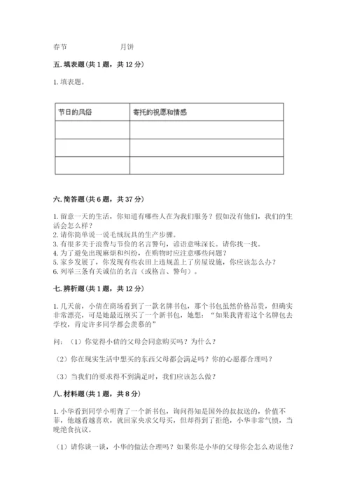 部编版四年级下册道德与法治期末测试卷含答案【研优卷】.docx