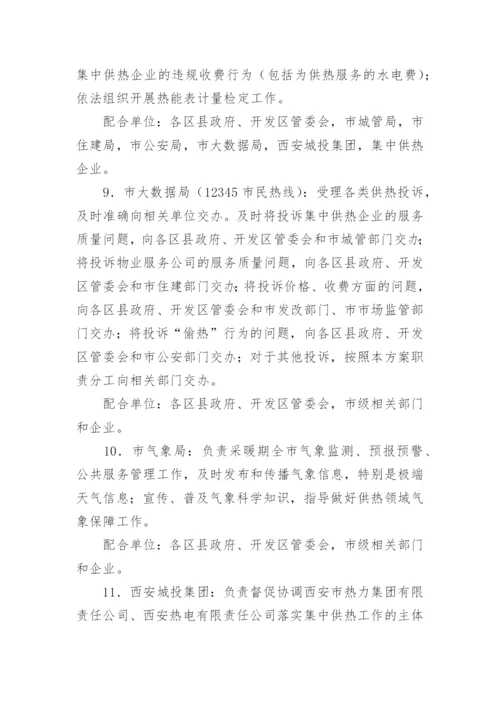 供暖保障方案.docx