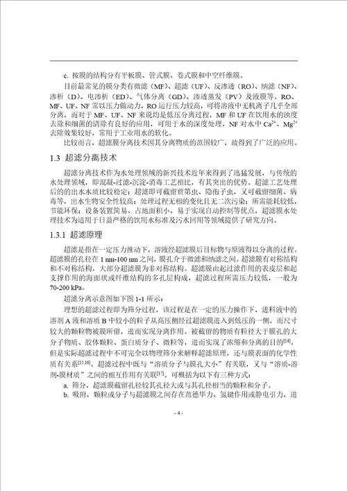 三种典型污染物对超滤膜的污染研究市政工程专业毕业论文