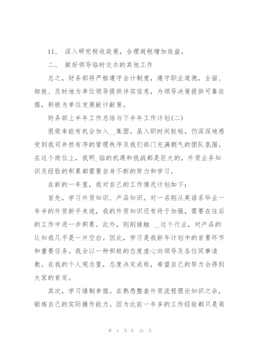 2022年上半年工作总结与下半年工作计划.docx