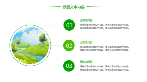 绿色唯美乡村旅游文化新农村建设PPT模板