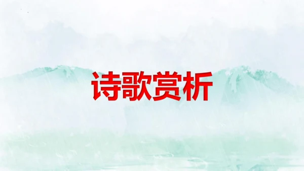 13 唐诗五首《渡荆门送别》课件