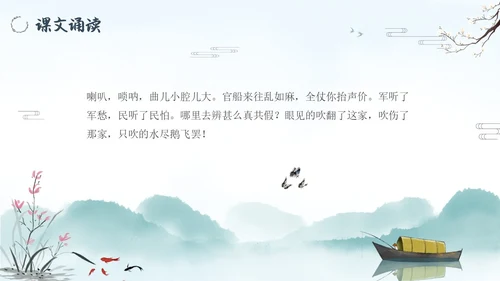 朝天子咏喇叭水墨语文课件PPT语文九年级下册