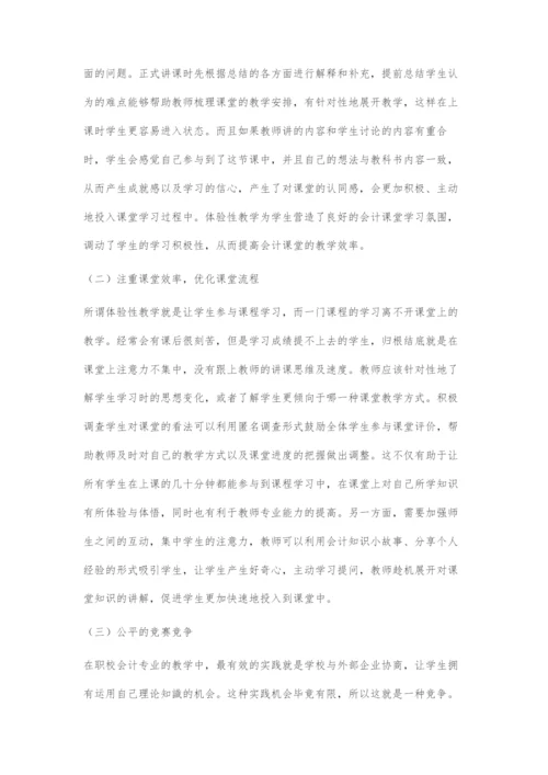体验性教学在职校会计专业中的运用.docx